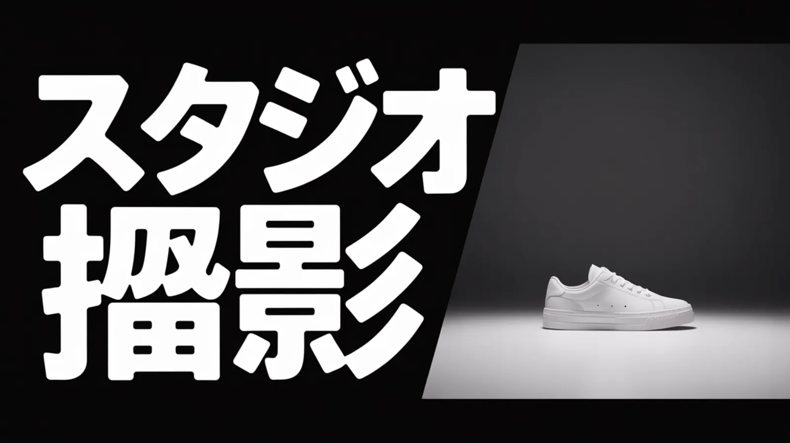 Photoroom API vs AI商品撮影API：2026年にどちらを使うべきか